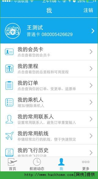 南方航空官网APP