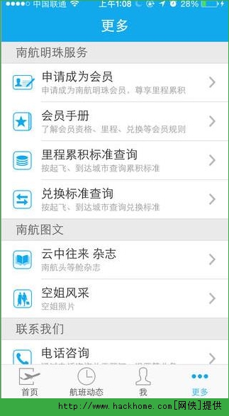 南方航空官网APP
