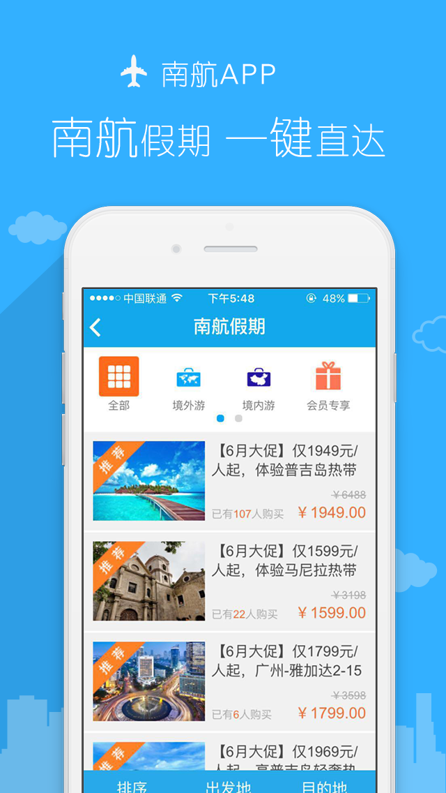 南方航空官网APP