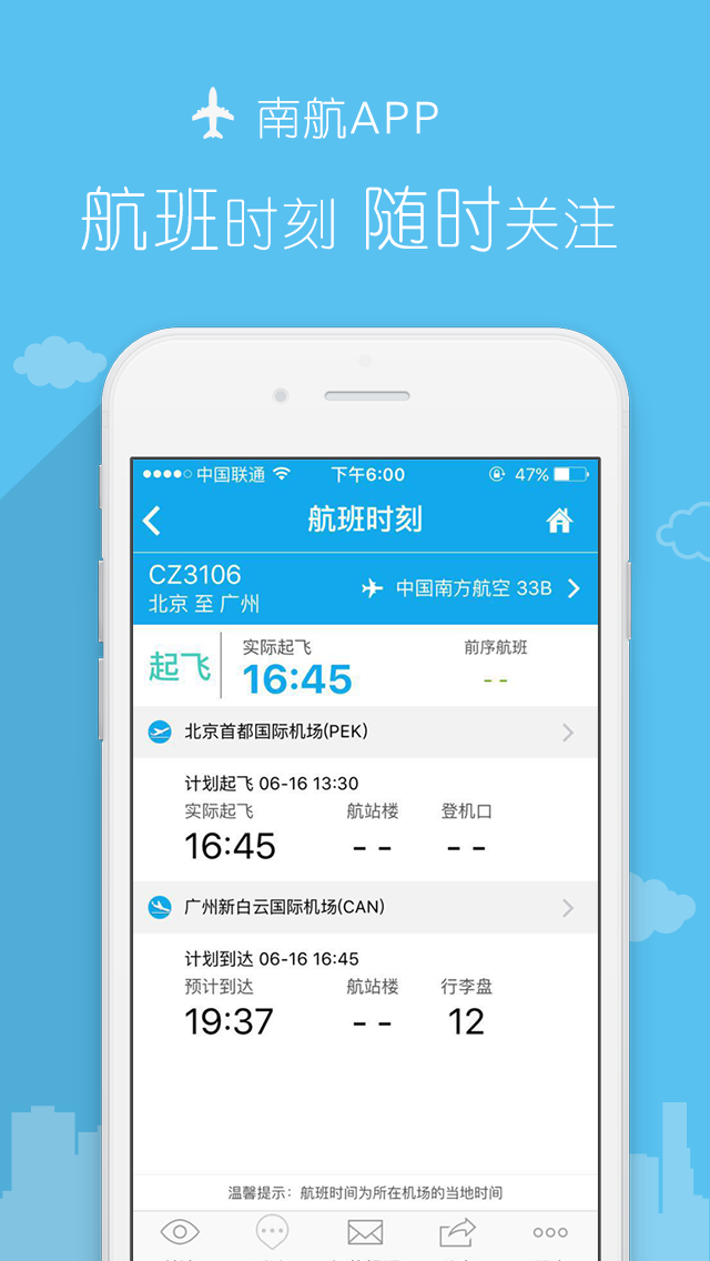 南方航空官网APP