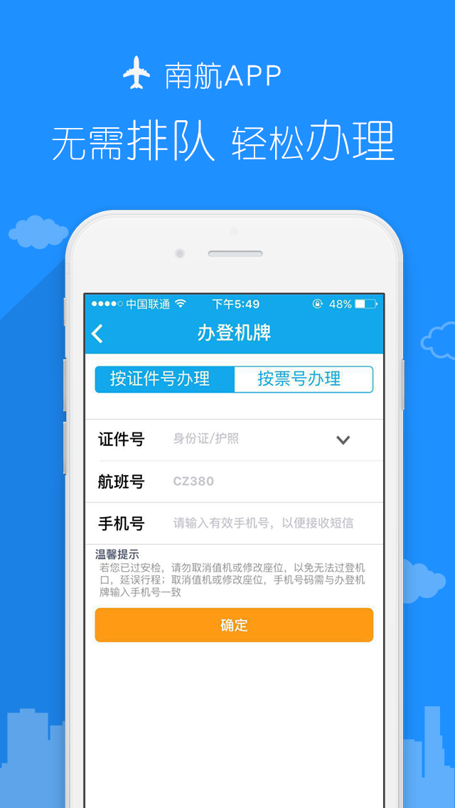 南方航空官网APP