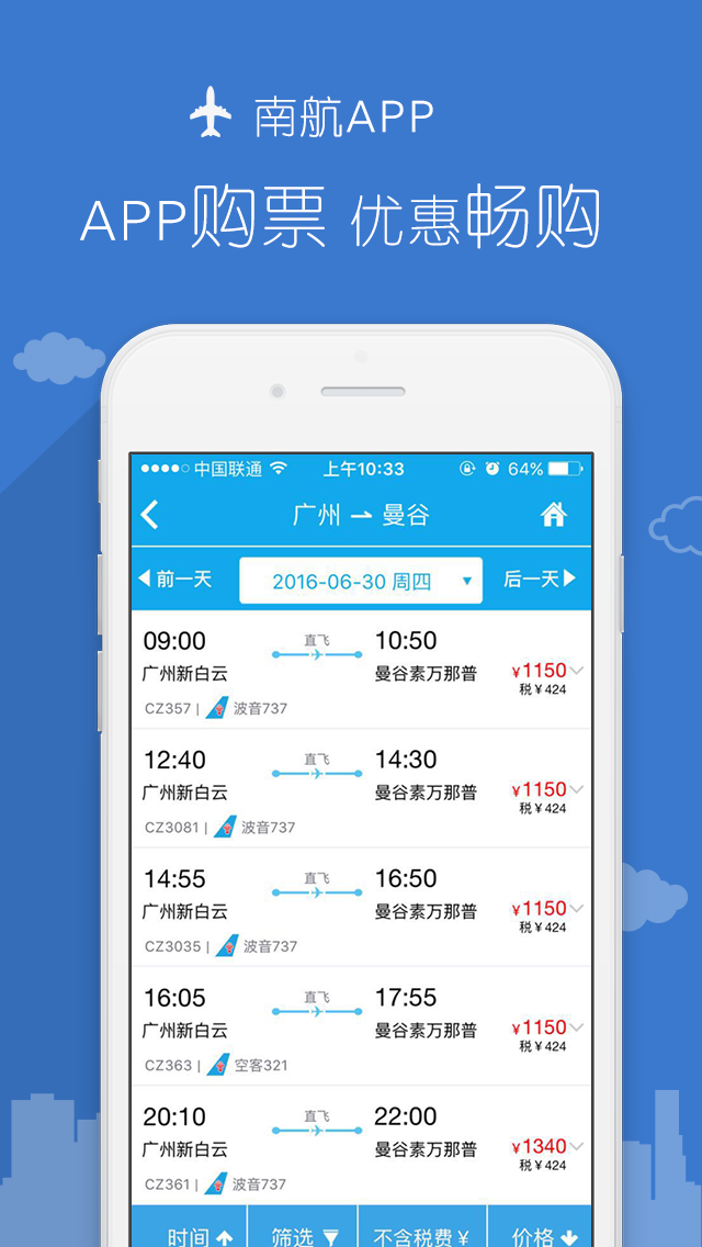 南方航空官网APP