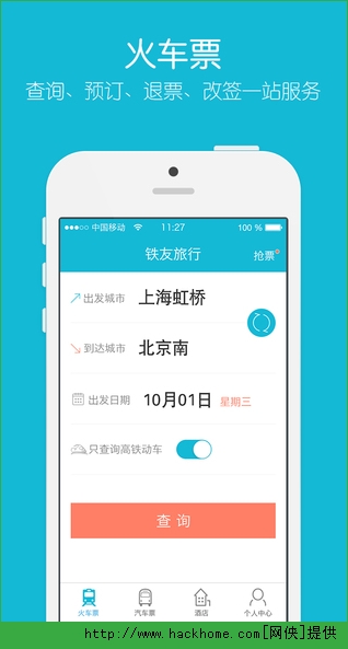 铁友火车票手机iOS版app