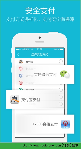 铁友火车票手机iOS版app