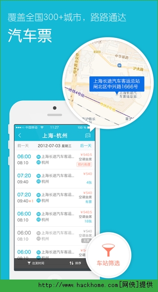 铁友火车票手机iOS版app