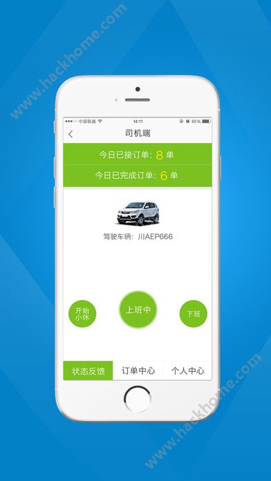 天府行司机端app安卓版官方