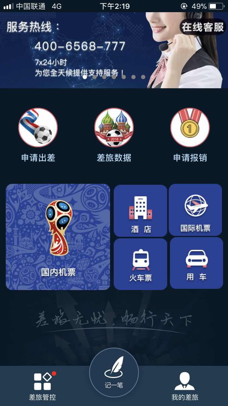 差旅天下app官方版