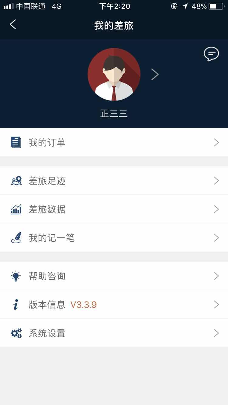 差旅天下app官方版