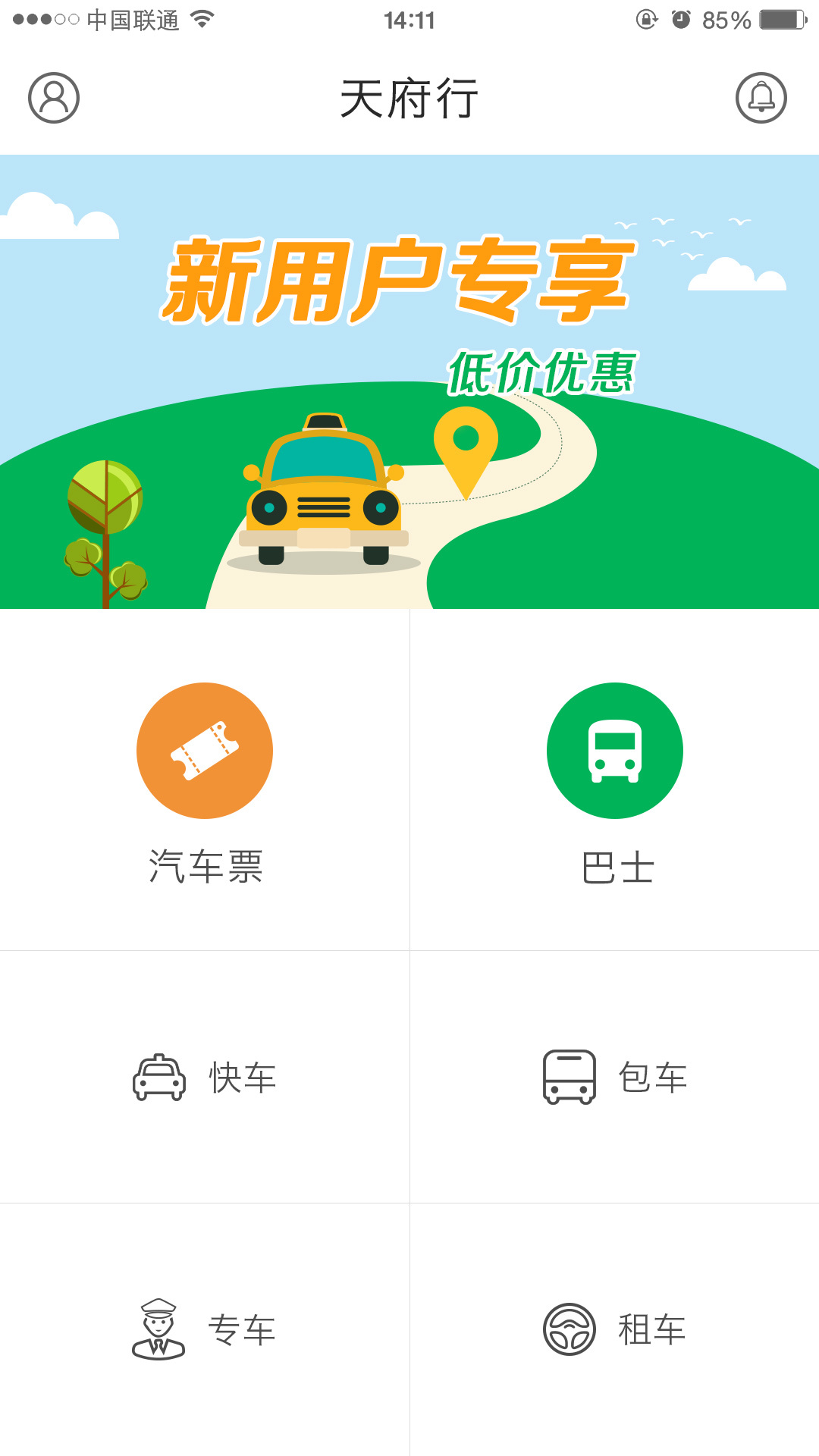 天府行软件app官方安装