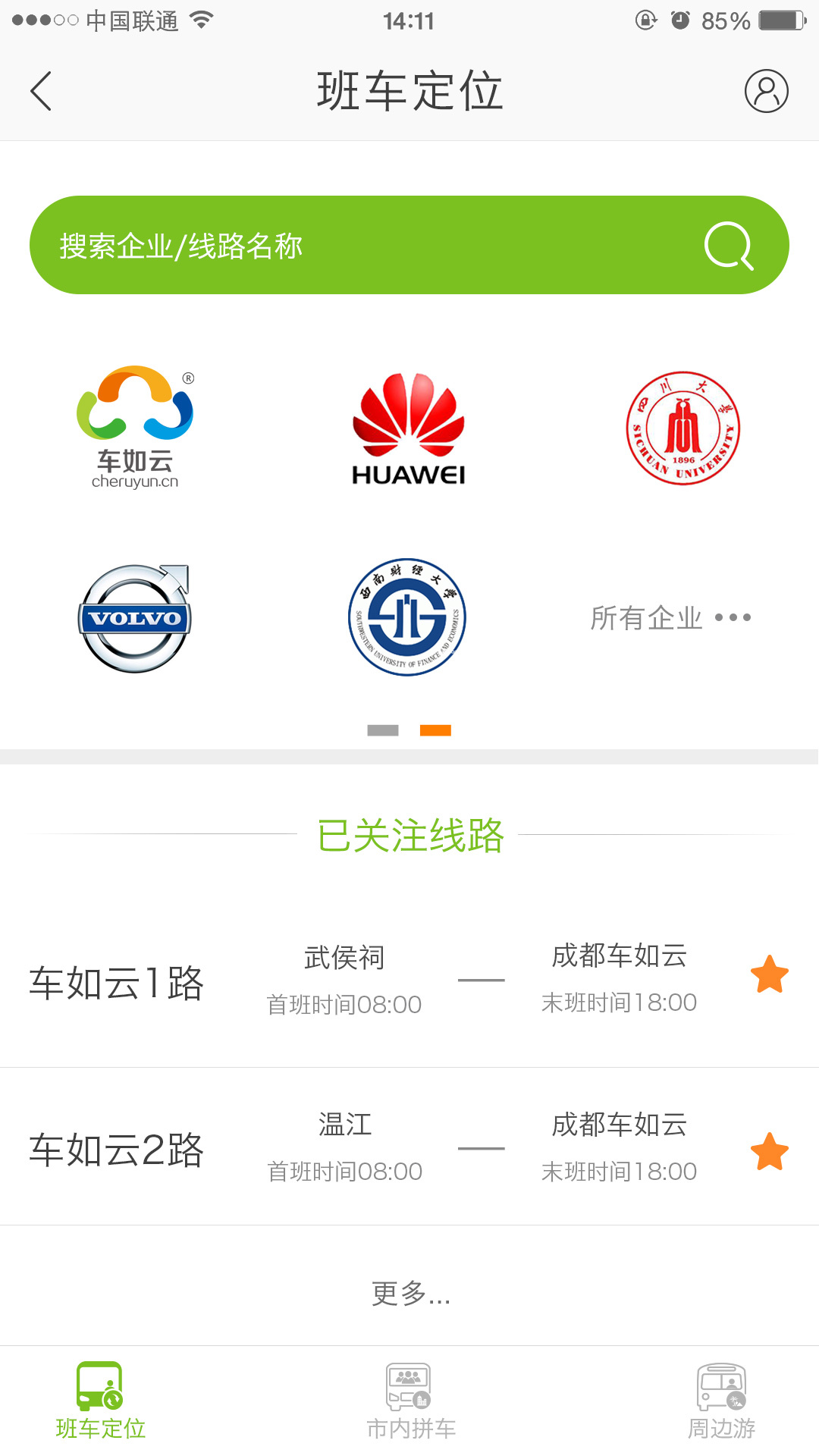 天府行软件app官方安装