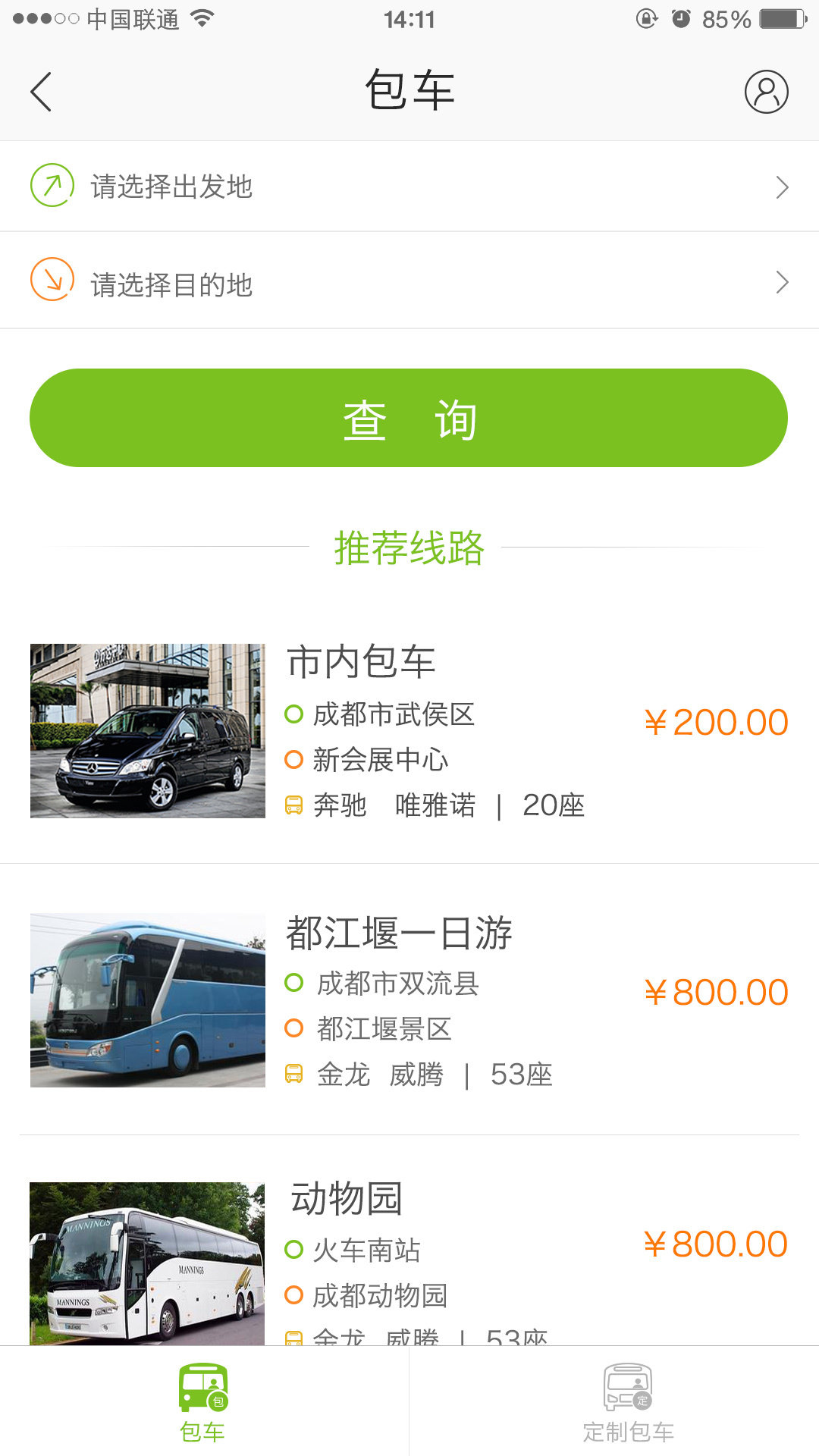 天府行软件app官方安装