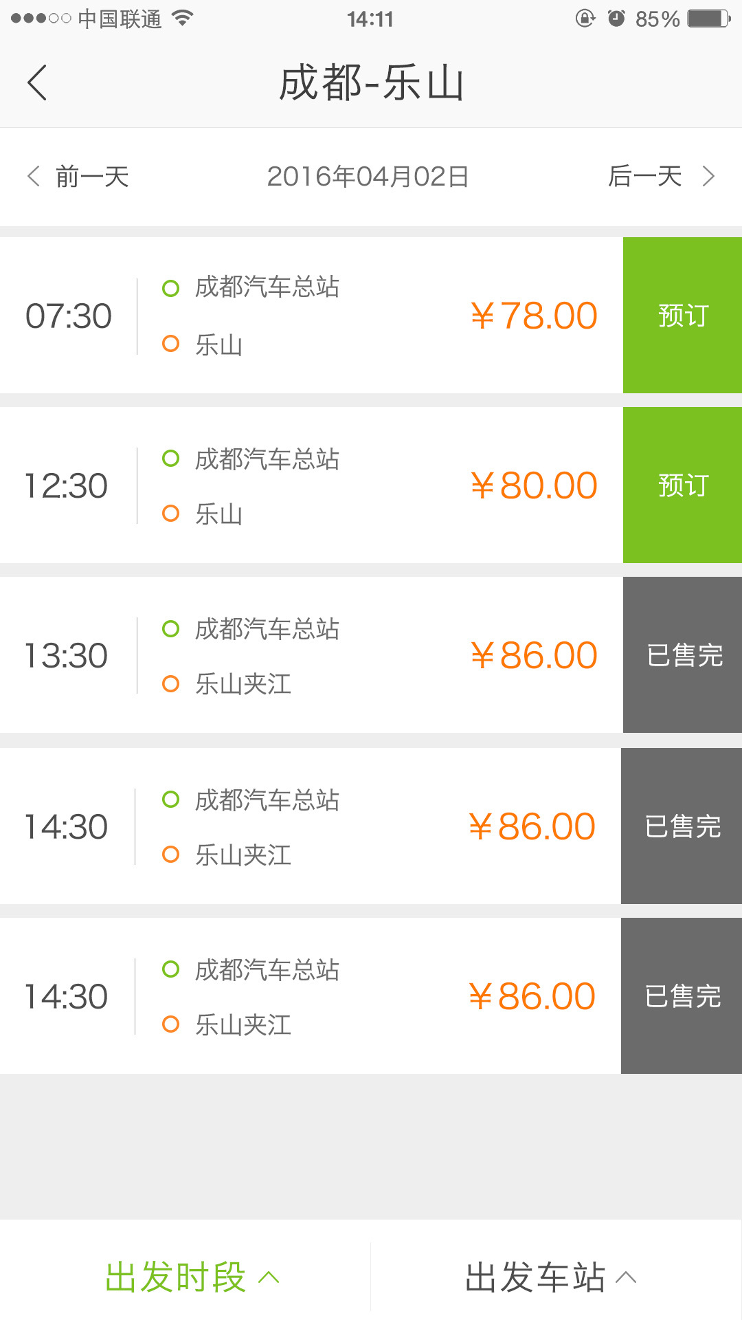 天府行软件app官方安装
