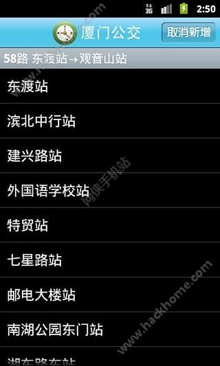 厦门公交实时查询APP手机