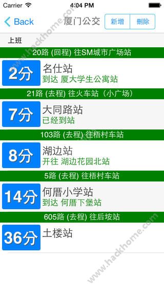 厦门公交实时查询APP手机