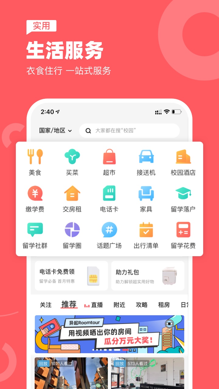 异乡app官方版