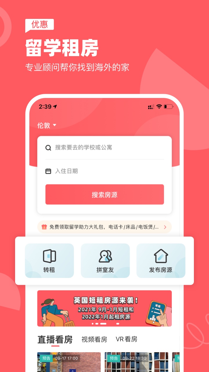 异乡app官方版