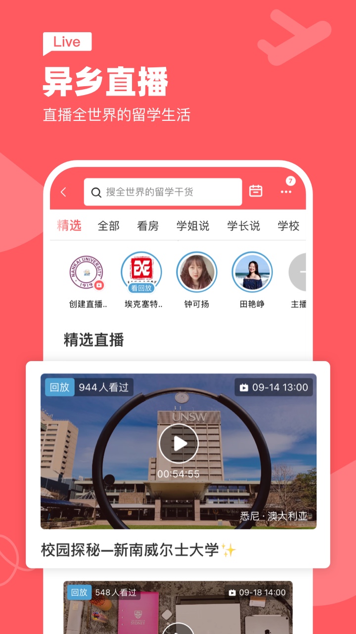 异乡app官方版