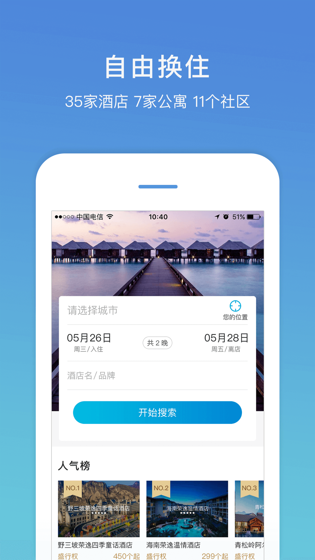 盛行天下app手机版官方