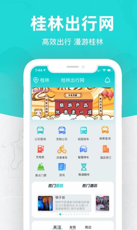 桂林出行网app官方正版