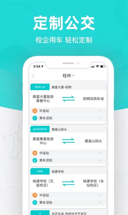 桂林出行网app官方正版