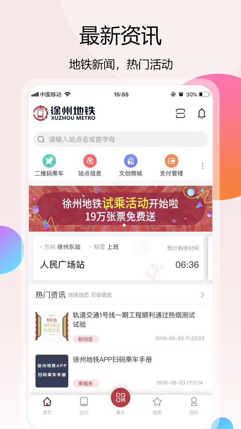 徐州地铁官网app安装