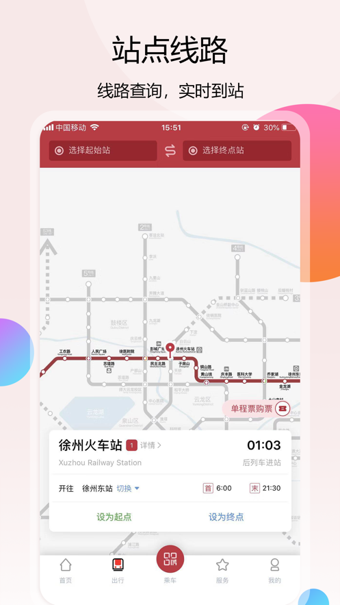 徐州地铁官网app安装