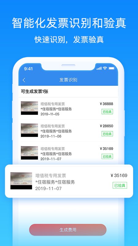 差旅管家app官方版
