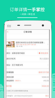 民宿客栈网app官方版