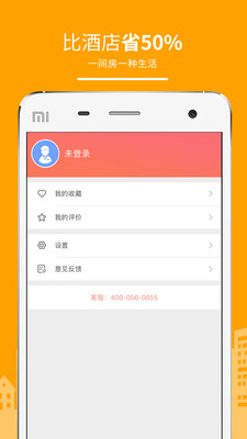 民宿客栈网app官方版