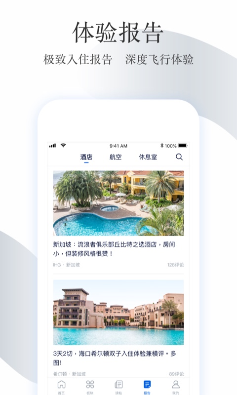 飞客app软件官方版