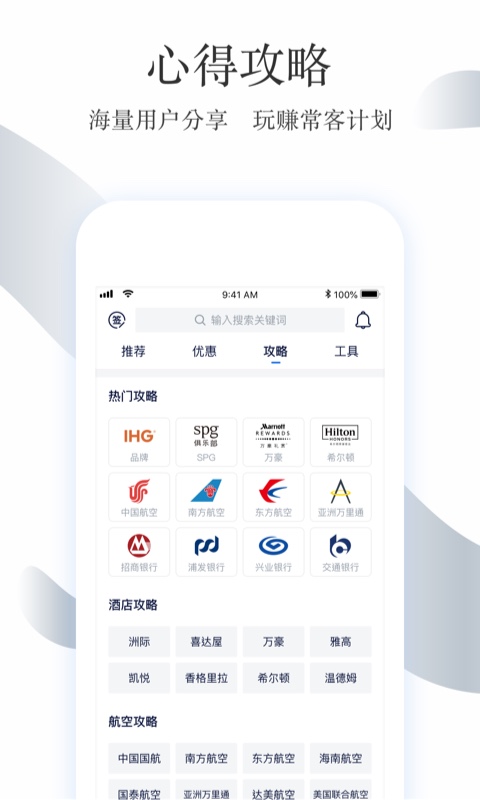 飞客app软件官方版