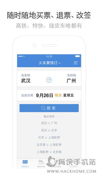 高铁管家官方