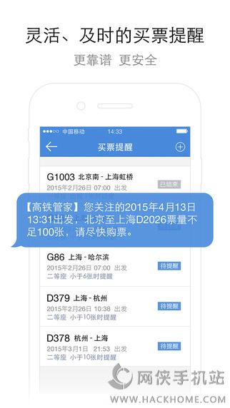 高铁管家官方