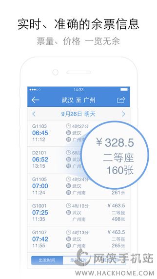 高铁管家官方
