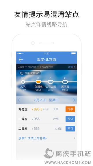 高铁管家官方