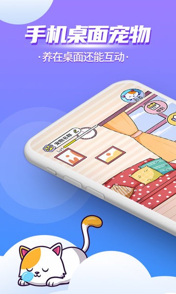 桌面萌宠总动员app