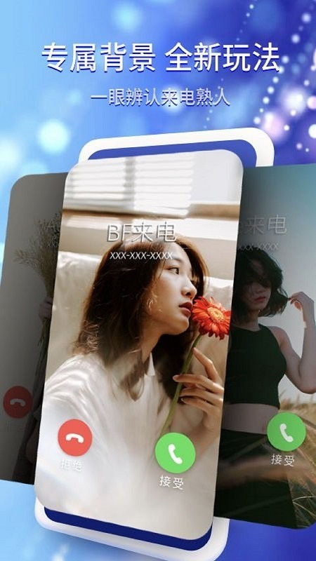 水滴炫酷来电秀app