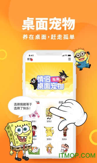 引力星球桌面宠物app