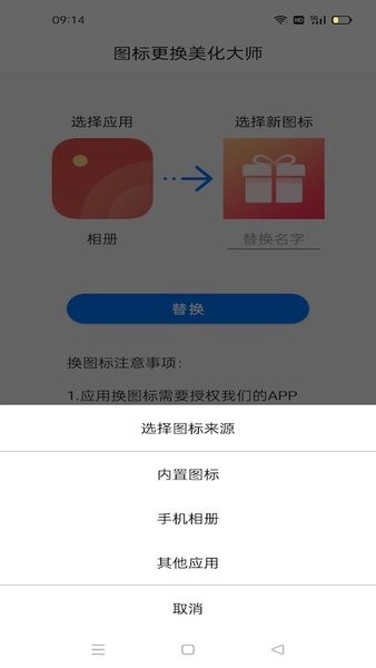 图标免费更换软件