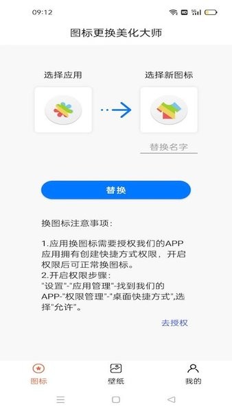 图标免费更换软件