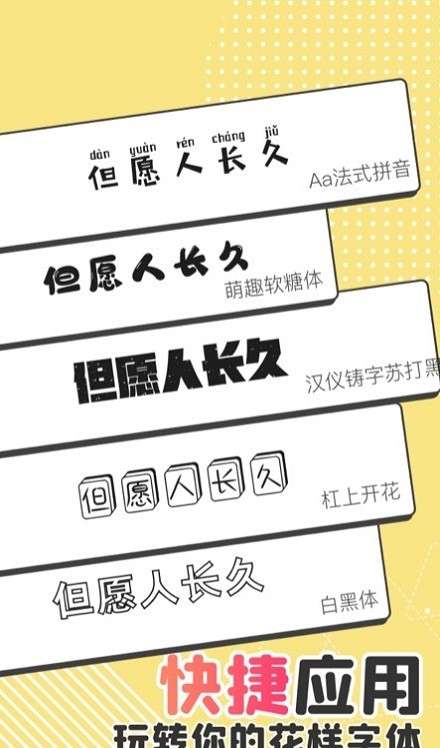 免费字体更换软件