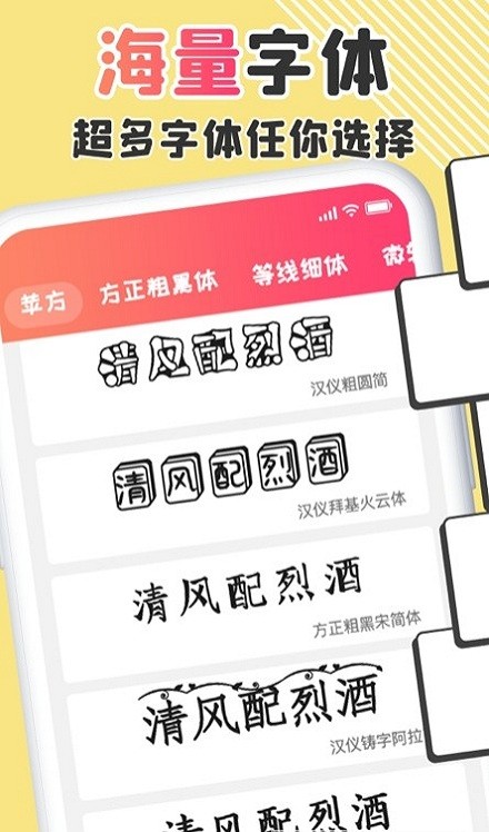 免费字体更换软件