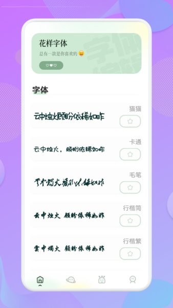 壁纸字体软件免费