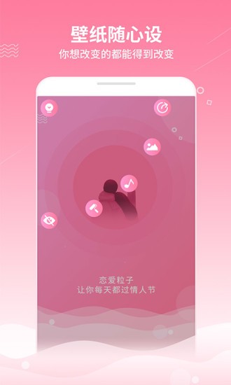 魔幻粒子浪漫表白app