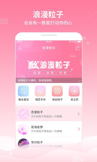 魔幻粒子浪漫表白app