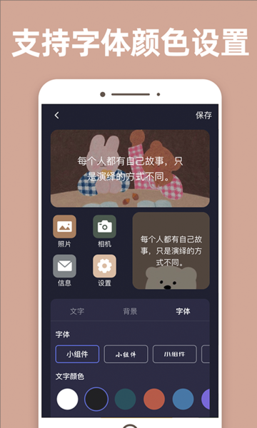 换图标百变组件软件