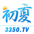 初夏直播app