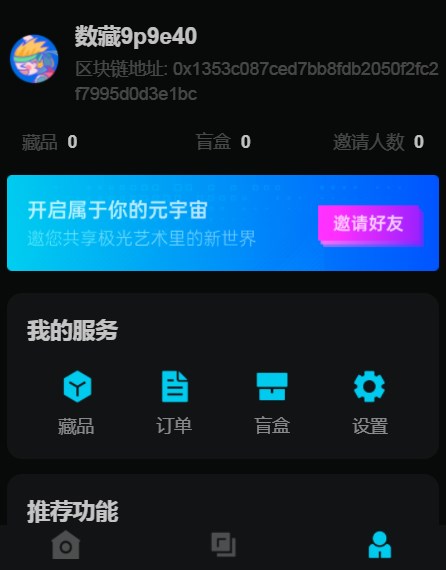极光艺术数字藏品 最新版
