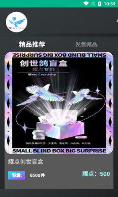 映耀数字藏品