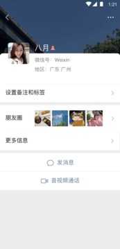 微信80版本官方版下载安装纯净版